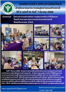 การรรรงค์คัดกรองตรวจสุขภาพประจำปี ของศูนย์ NCDs Prevention Center 2568