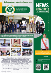 ร่วมลงพื้นที่ติดตามดูแลนักเรียนทุนพระราชทาน มูลนิธิการศึกษาพระราชทาน สมเด็จพระบรมโอรสาธิราชฯ สยามมกุฎราชกุมาร (ม.ท.ศ.)